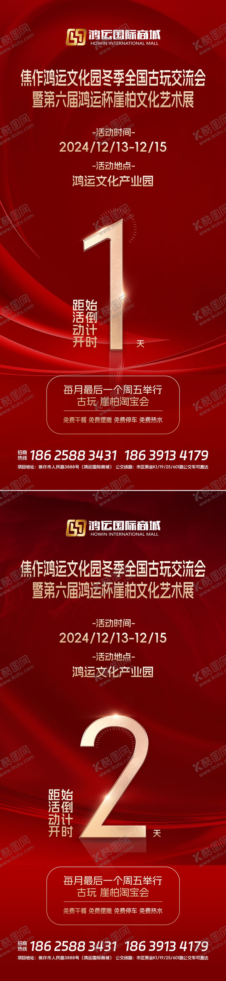 编号：64173910070422377320【酷图网】源文件下载-倒计时海报