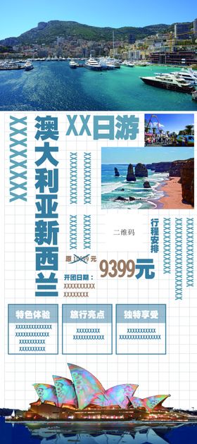 新西兰澳大利亚旅游海报