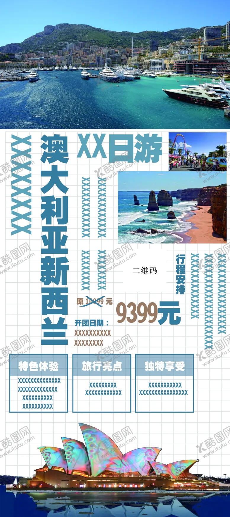 编号：58543806280946023196【酷图网】源文件下载-新西兰澳大利亚旅游海报