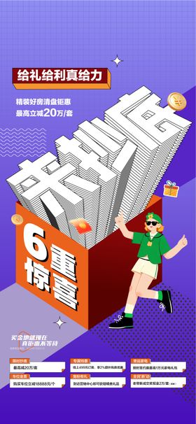 给力给利真给利双11来抄底特惠一口价