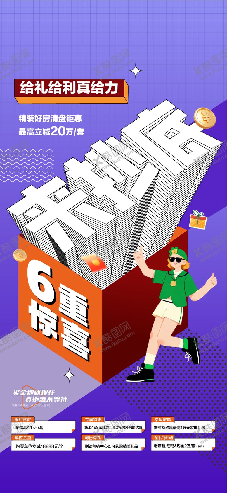 编号：79541711020310592204【酷图网】源文件下载-给力给利真给利双11来抄底特惠一口价