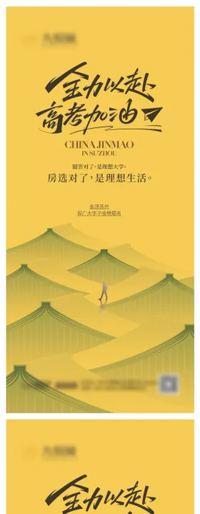 高考祝福教育移动端海报