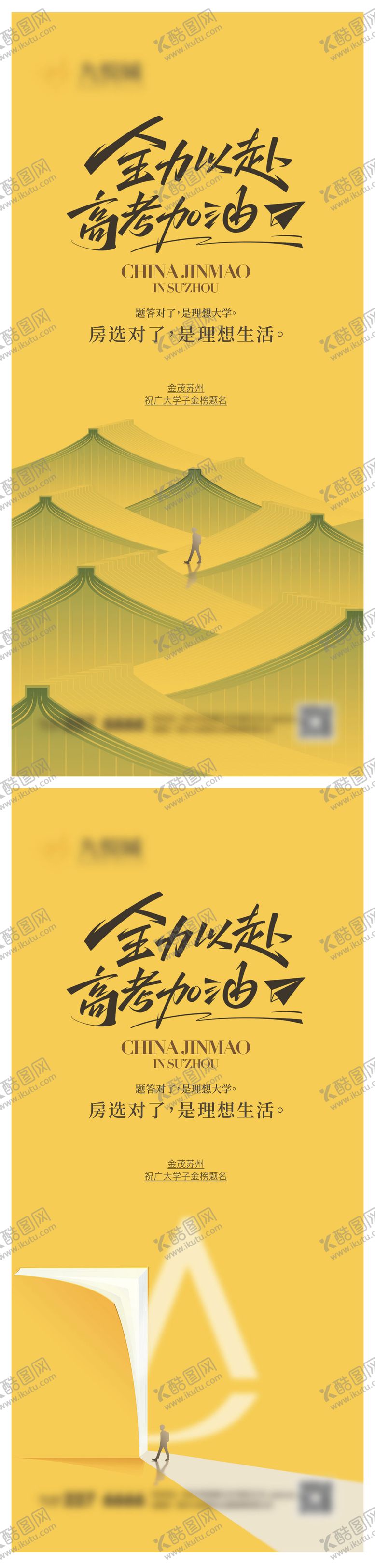 编号：66160306151859261930【酷图网】源文件下载-高考系列移动端海报