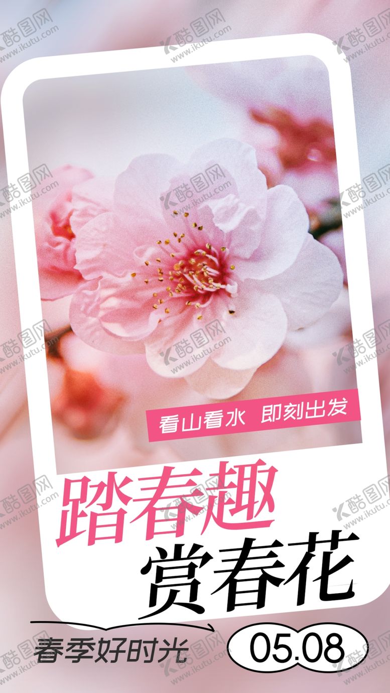 编号：37845502131247436316【酷图网】源文件下载-春日赏花海报