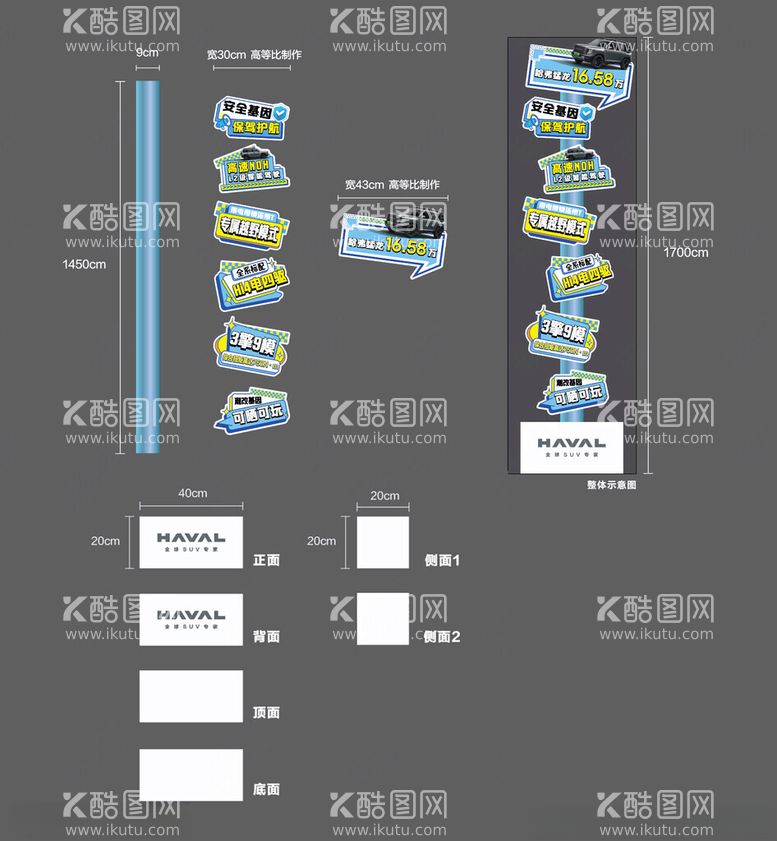 编号：12671212201030486308【酷图网】源文件下载-猛龙卖点指示牌