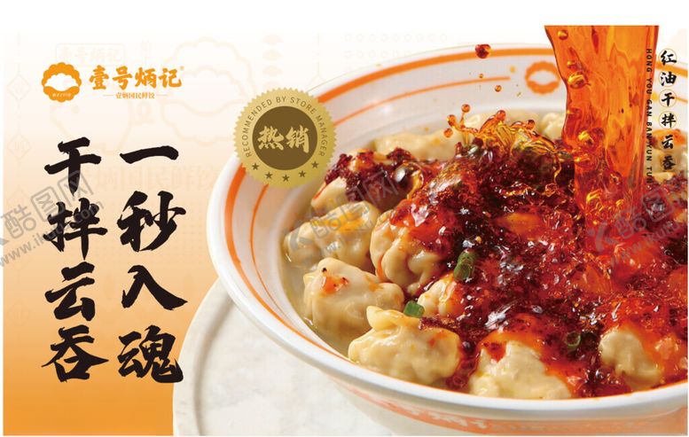 编号：92835602192351007827【酷图网】源文件下载-混沌早餐现做现卖云吞