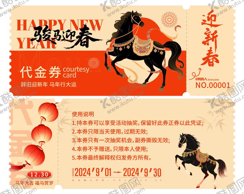 编号：69250202131612463110【酷图网】源文件下载-2026马年优惠券