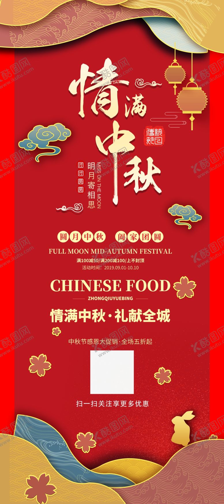编号：34023211110921097635【酷图网】源文件下载-情满中秋