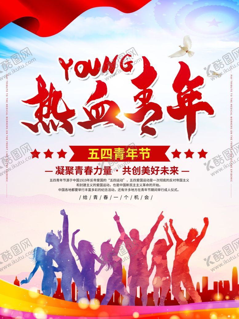编号：38048306250555338466【酷图网】源文件下载-五四青年节