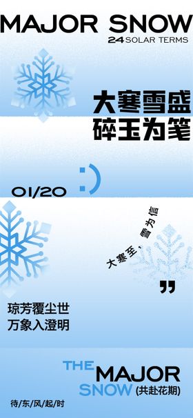 大寒节气海报