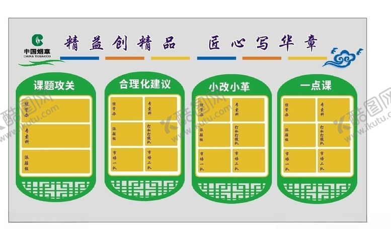 编号：46107209132323189849【酷图网】源文件下载-烟草企业文化墙