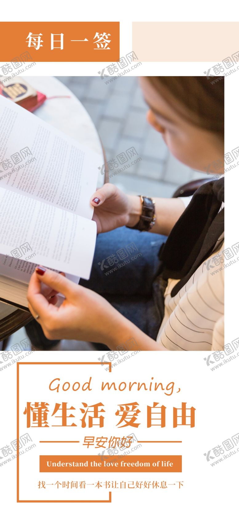 编号：62293810070047326830【酷图网】源文件下载-每日一签