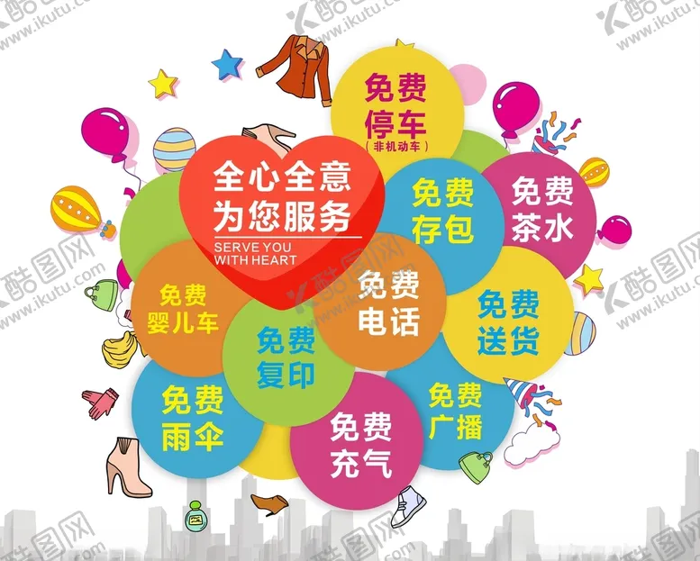 编号：19595112192017077155【酷图网】源文件下载-商场免费服务