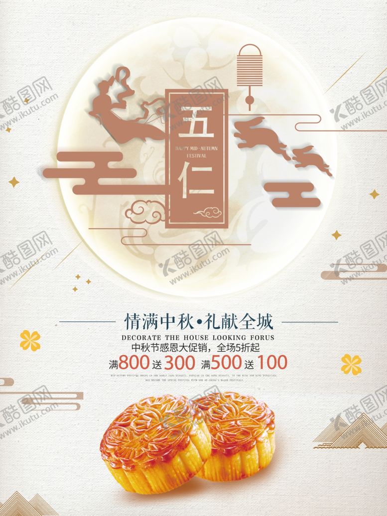 编号：39764410191157573716【酷图网】源文件下载-月饼