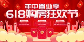 618年中购房狂欢节来袭海报