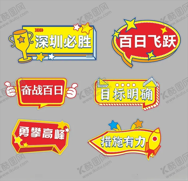 编号：54577102281750461837【酷图网】源文件下载-必胜手举牌