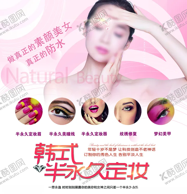 编号：33220909160931368536【酷图网】源文件下载-韩式半永久