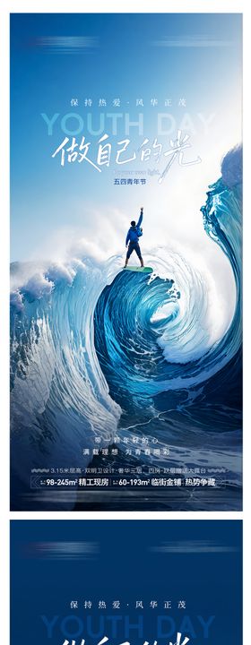 54青年节节日海报