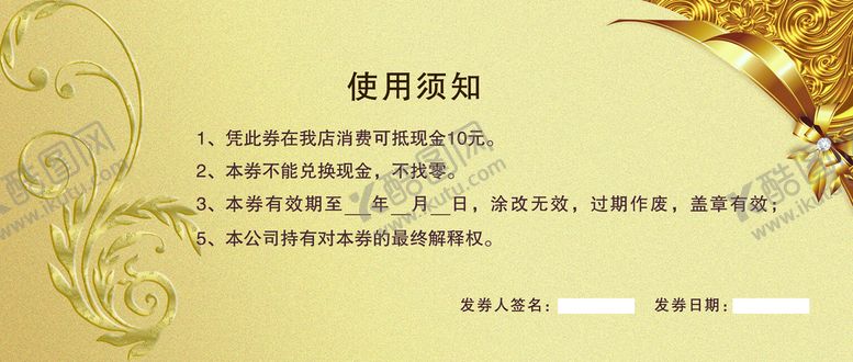 编号：58069209210357030281【酷图网】源文件下载-优惠券模板
