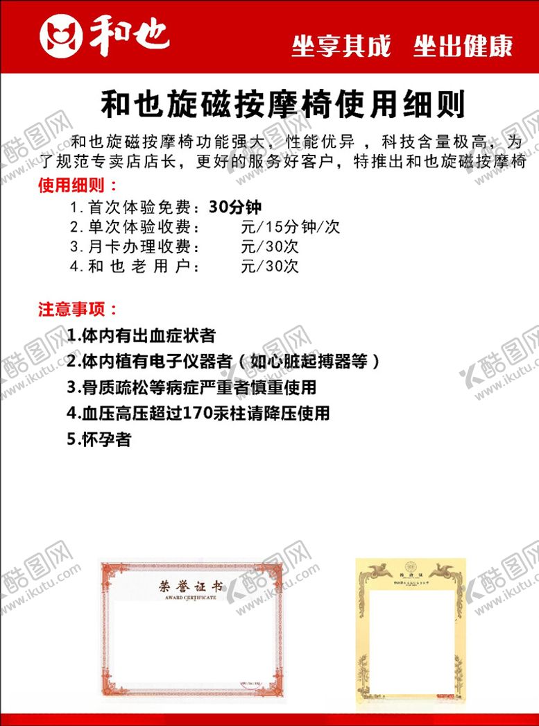 编号：93456005142313099290【酷图网】源文件下载-和也旋磁按摩椅