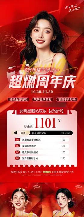 美业周年庆卡项套餐海报