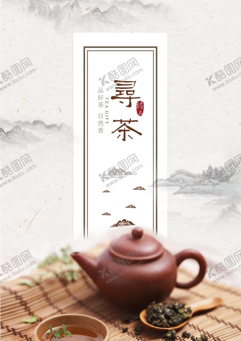 编号：30813806250027442853【酷图网】源文件下载-茶叶茶具画册封面