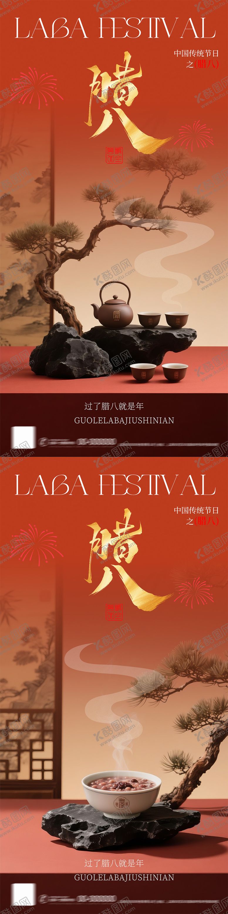 编号：20863501190111447767【酷图网】源文件下载-腊八节