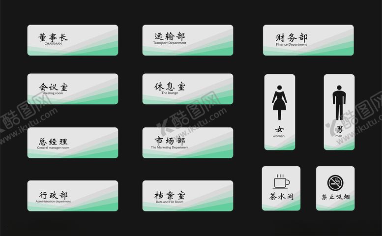 编号：88384411242136246357【酷图网】源文件下载-公司门牌