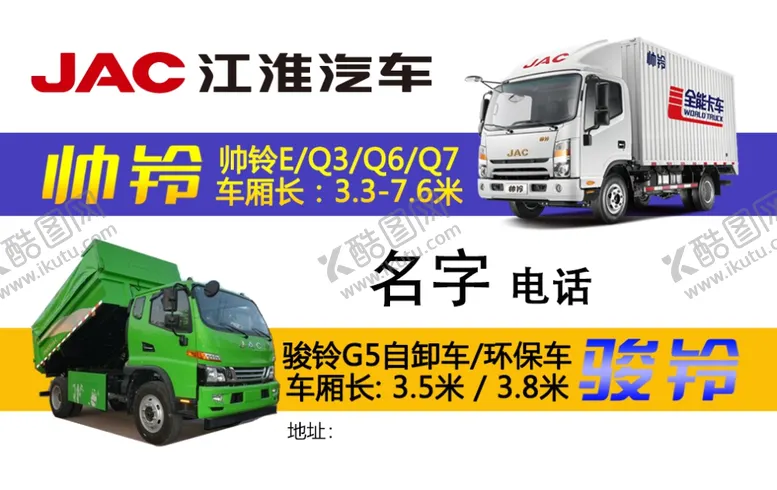 编号：23535204232128503696【酷图网】源文件下载-JAC名片正