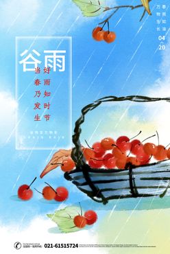 谷雨节气插画农耕下雨