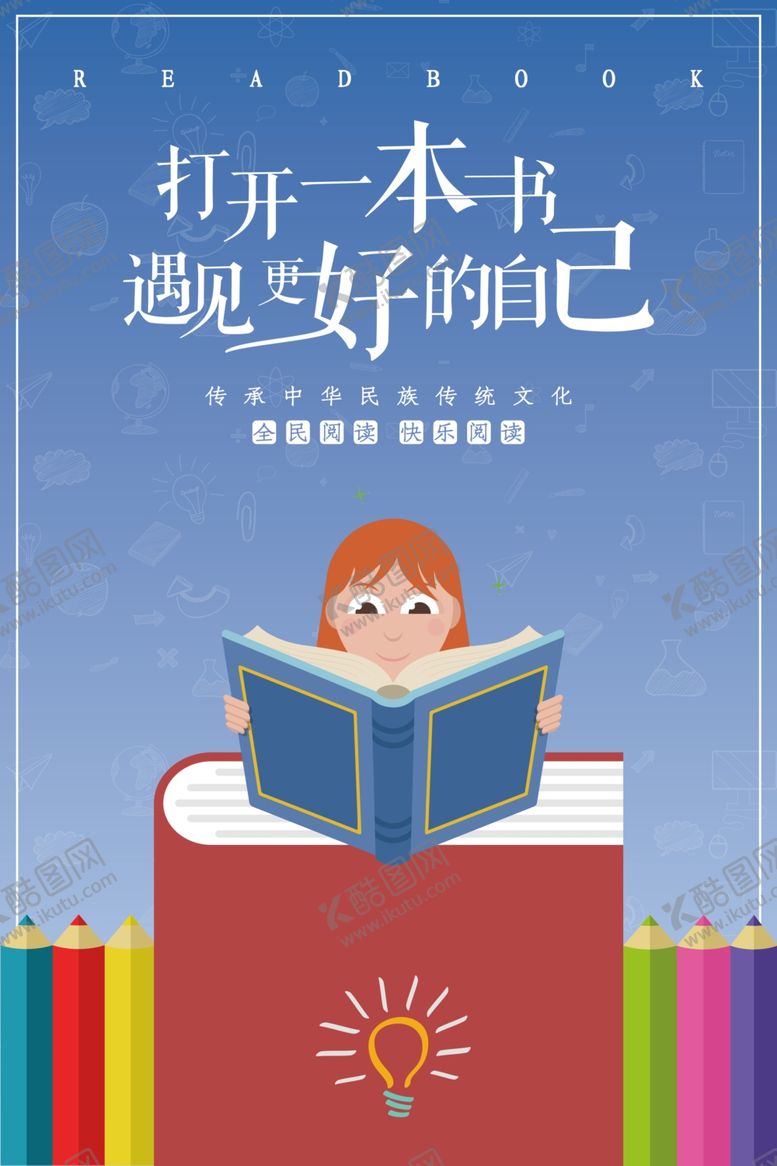 编号：17953309252219462847【酷图网】源文件下载-阅读海报