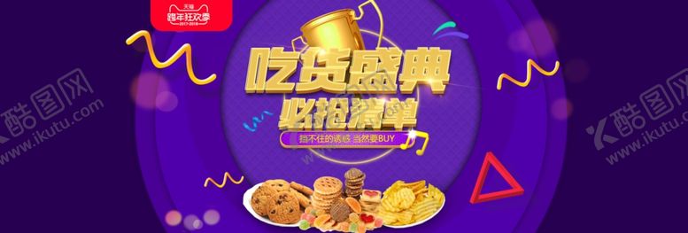 编号：32682509140651202549【酷图网】源文件下载-吃货盛宴