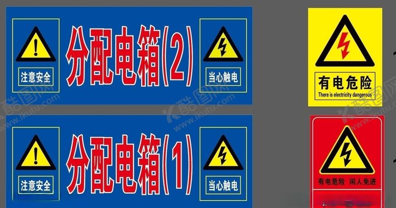 编号：29139010141826438706【酷图网】源文件下载-配电室标识