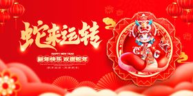 蛇年海报台历封面2025春节挂历封面