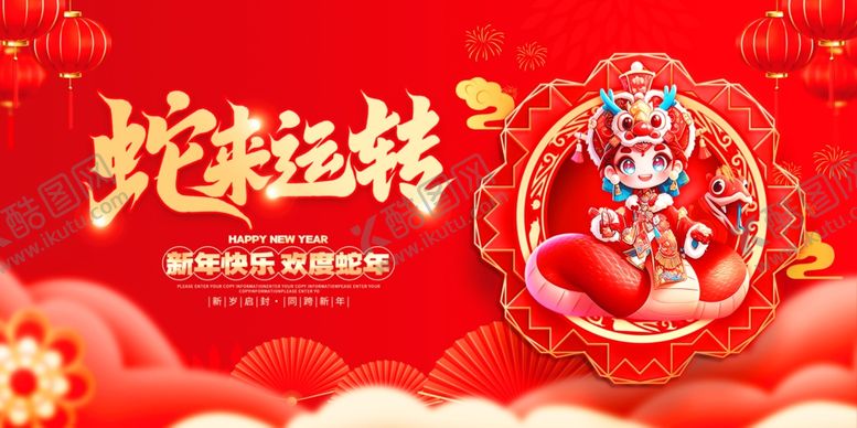 编号：77244301252011051623【酷图网】源文件下载-蛇年海报