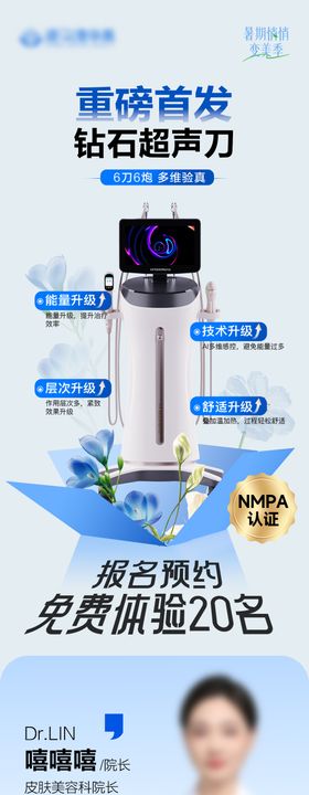 医美超声刀首发小程序