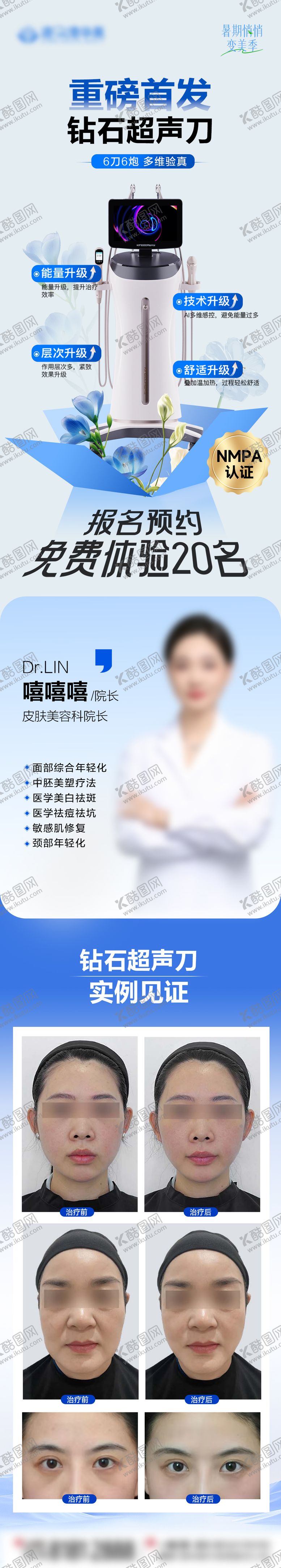 编号：57260710230502527113【酷图网】源文件下载-医美超声刀首发小程序