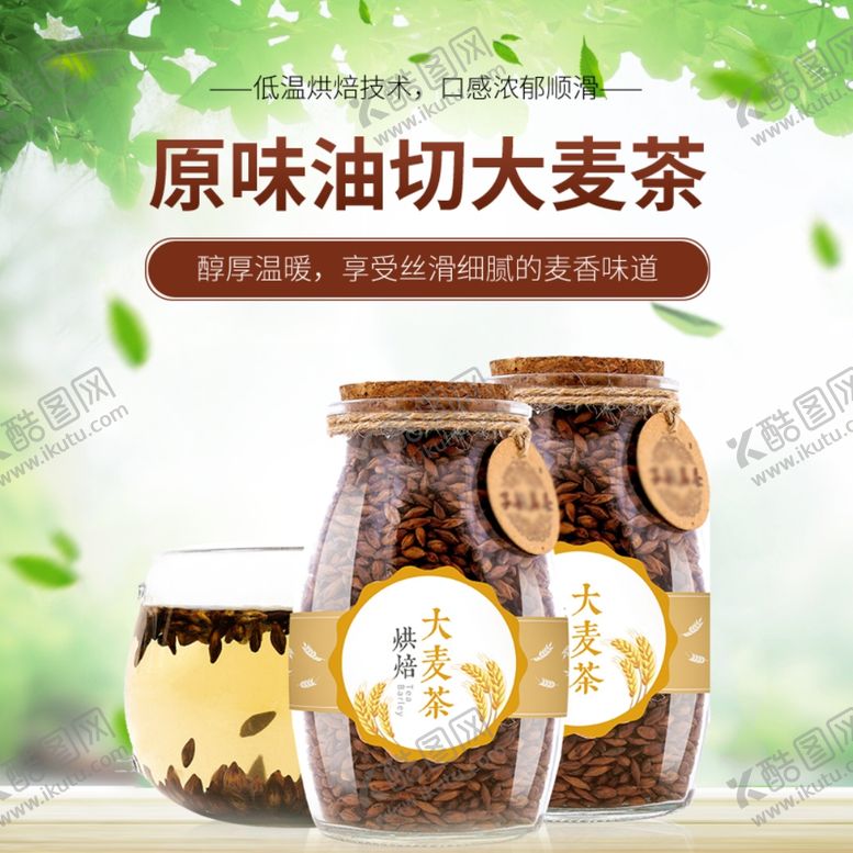 编号：25315205181540486428【酷图网】源文件下载-茶叶茶饮活动促销优惠淘宝主图