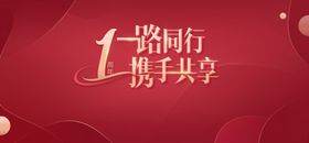 1周年