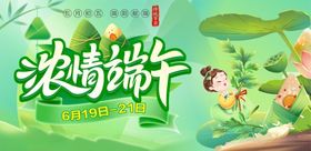 浓情端午海报设计素材