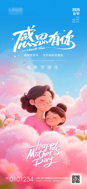 感恩母亲节感恩有你节日宣传海报