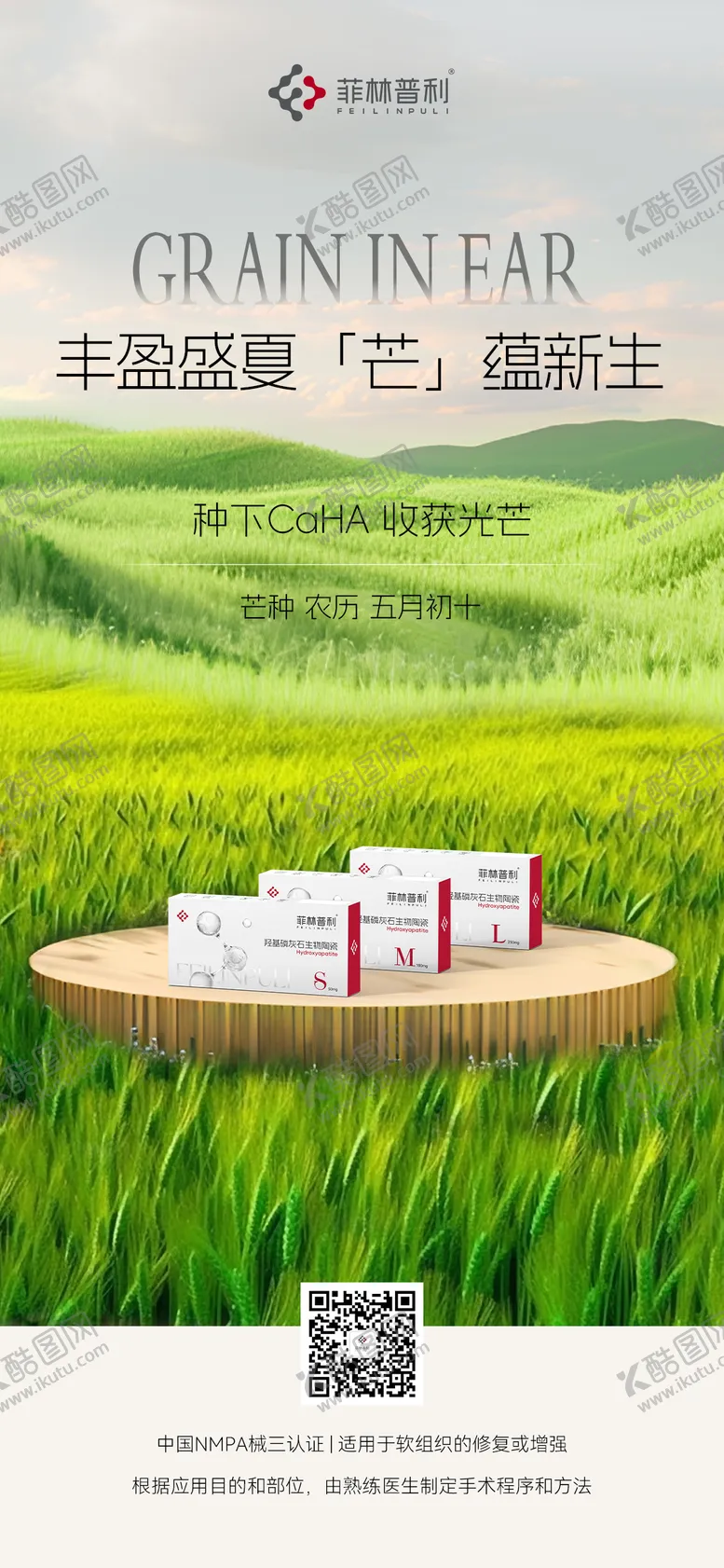 编号：79881306151934016430【酷图网】源文件下载-芒种节气海报