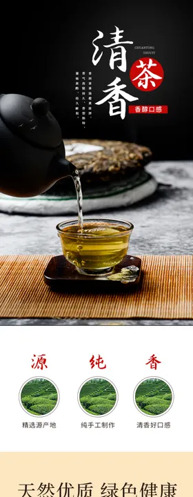 茶叶详情页茶叶详情素材详情