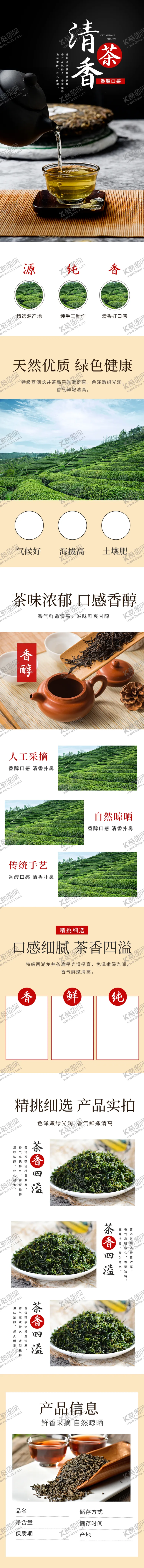编号：30327405011205286264【酷图网】源文件下载-茶叶详情页茶叶详情素材详情