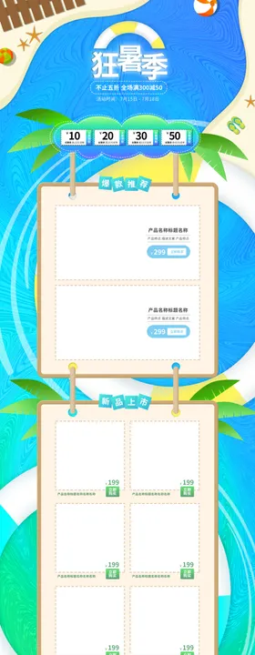 小清新手绘海报狂暑季海报