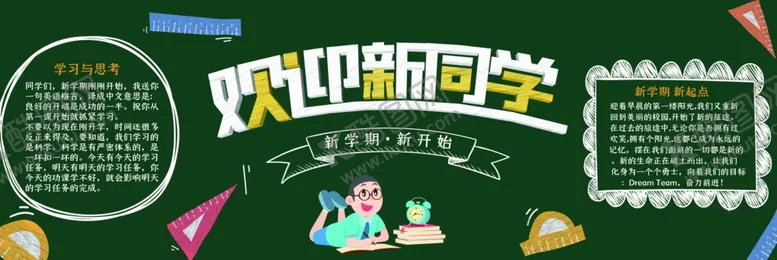 编号：44524006250051448247【酷图网】源文件下载-黑板报