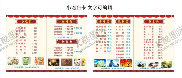 编号：93573211031813362032【酷图网】源文件下载-小吃菜单彩页