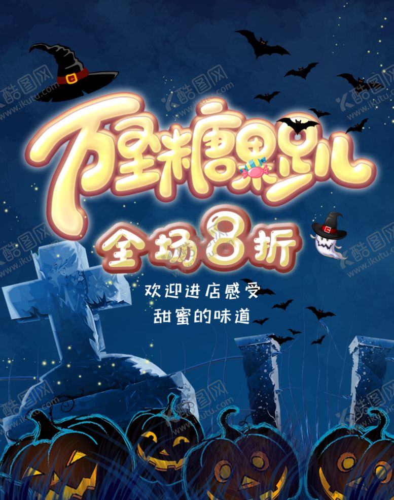 万圣节海报派对彩页展板