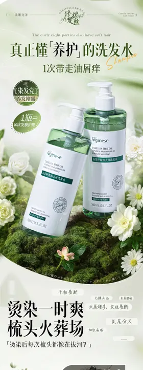 山茶花洗发水详情页