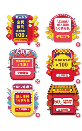 电商节日标签